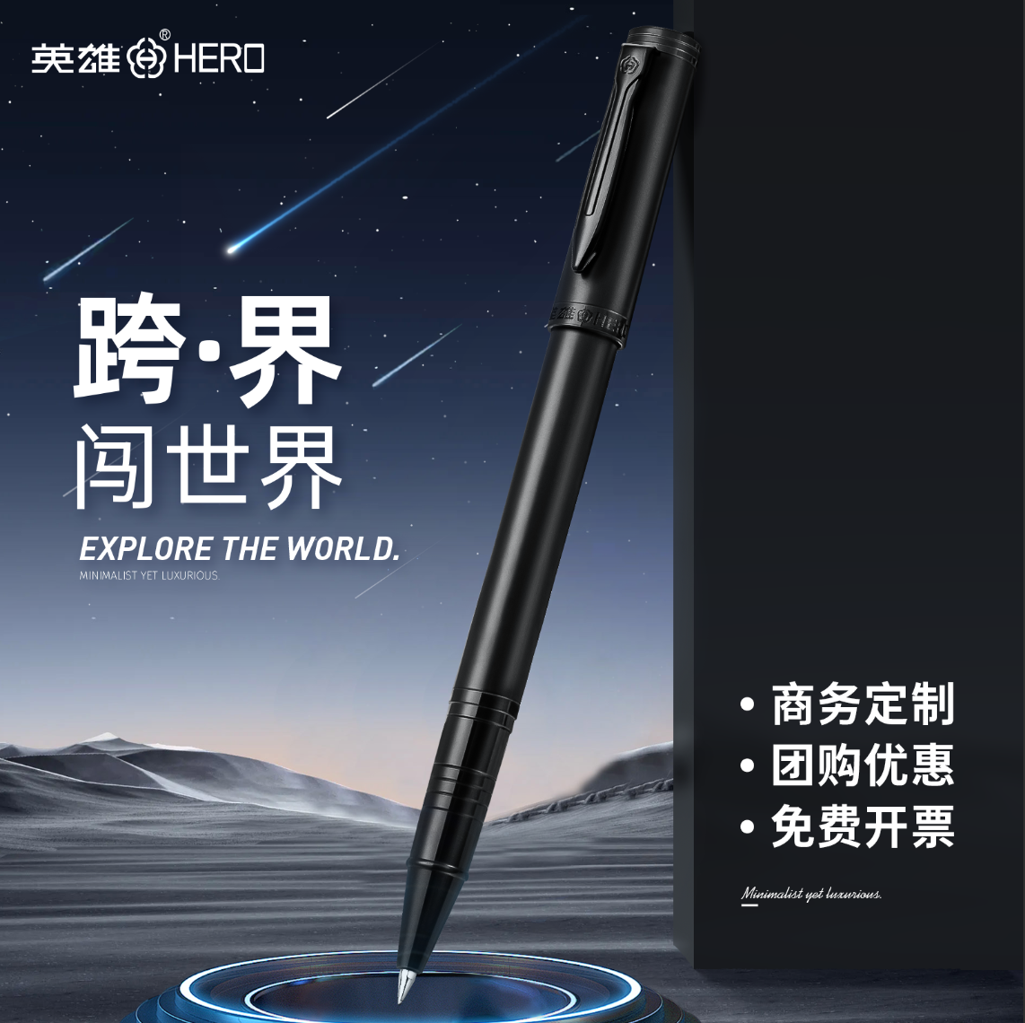 英雄男士商务高档金属宝珠笔