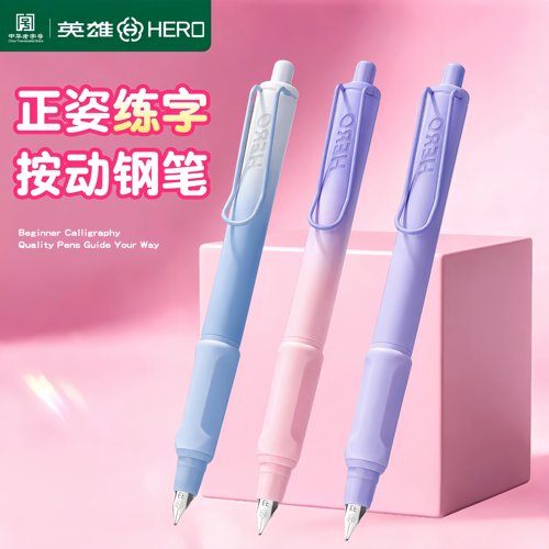 英雄牌按动钢笔小学生三年级专用