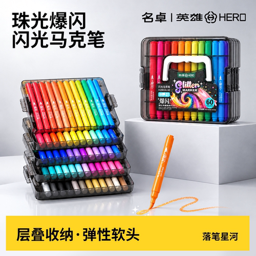 英雄爆闪马克笔可水洗强覆盖