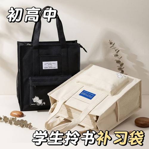 【学生手提袋拎书袋】补习袋拎书