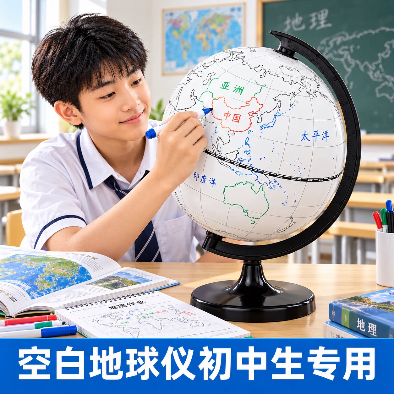 空白地球仪初中生专用可擦写diy涂鸦填充白色七年级地球仪手工制作材料包带经纬线初一无字政区模型地理作业