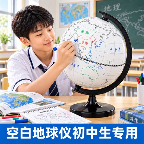 手工diy地球仪可擦写带经纬线