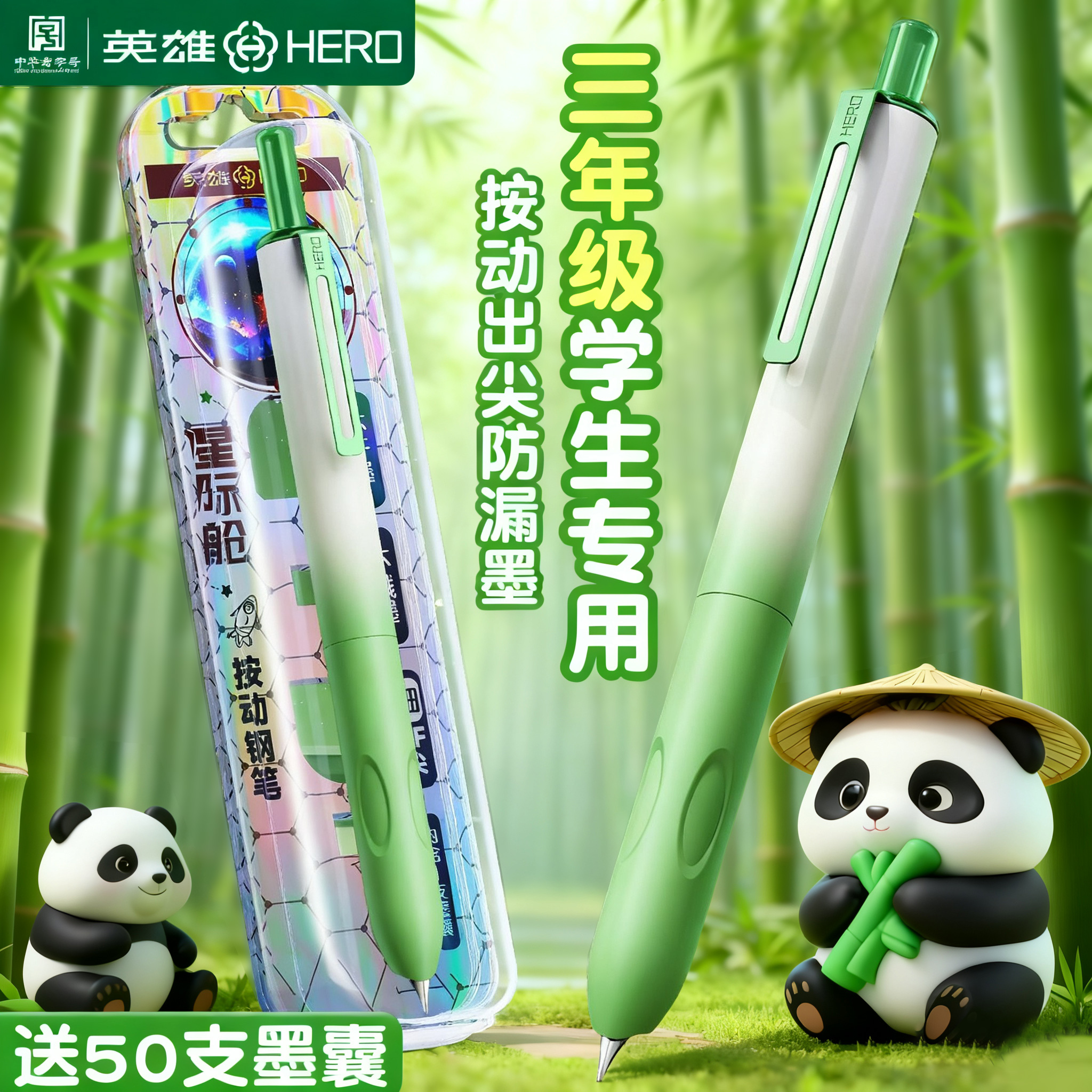 英雄牌按动钢笔三年级小学生专用