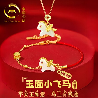 中国金店马上有钱玉手链项链女生