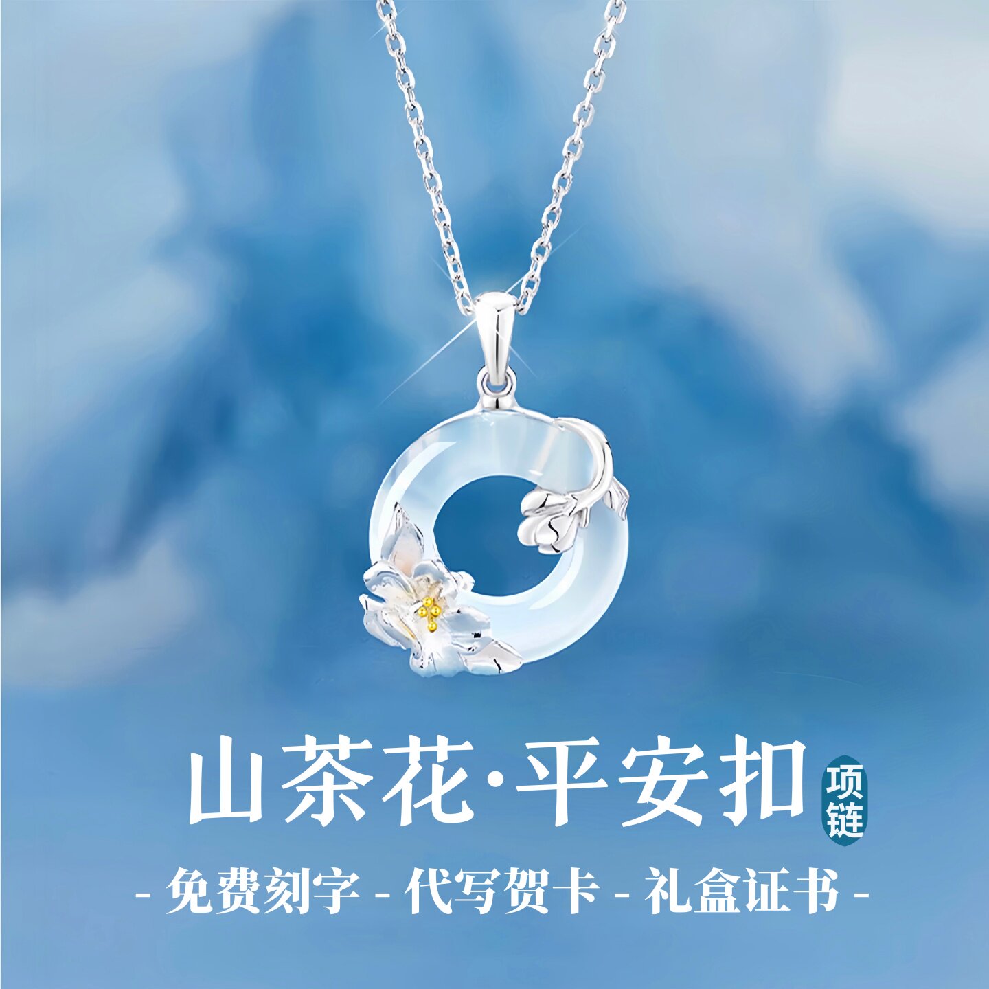 山茶花平安扣项链礼物女生高级感