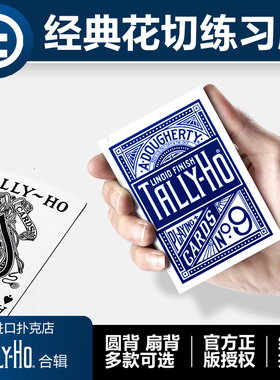 【新手推荐】TCC扑克 Tally-Ho单车TH花切魔术新手uspc练习扑克牌