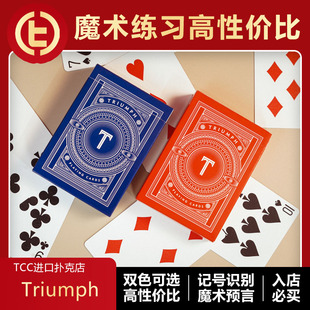 【记号系统】TCC扑克 Triumph 新T牌 花切魔术道具练习推荐扑克牌