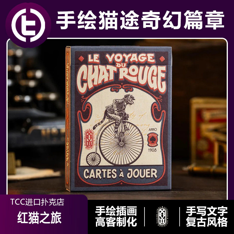 【S17出品】TCC扑克 红猫之旅 复古手绘压纹牌盒收藏进口扑克牌
