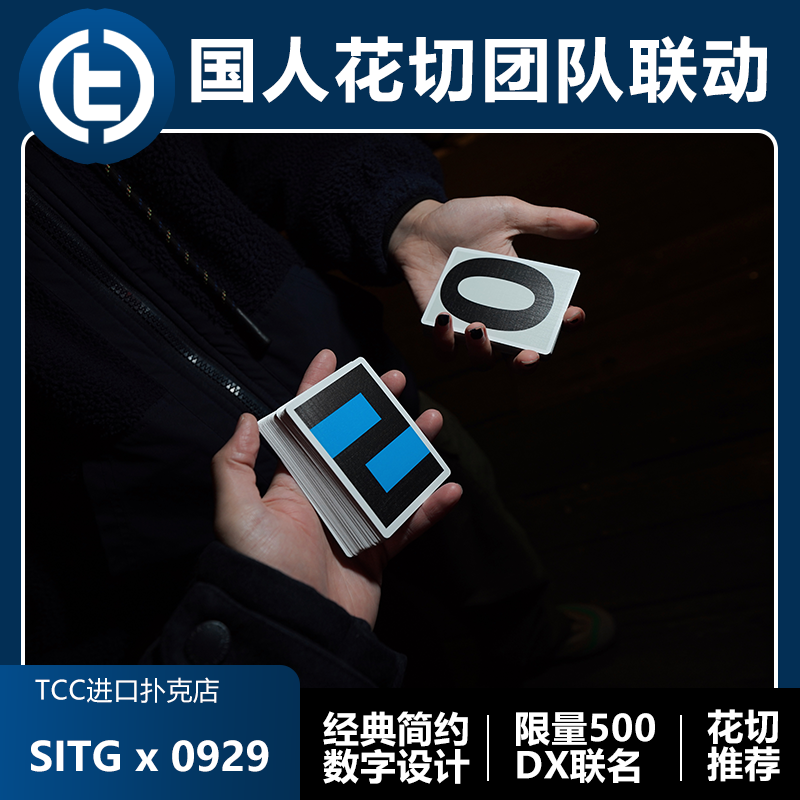 DX联名限量500数字简约TCC扑克