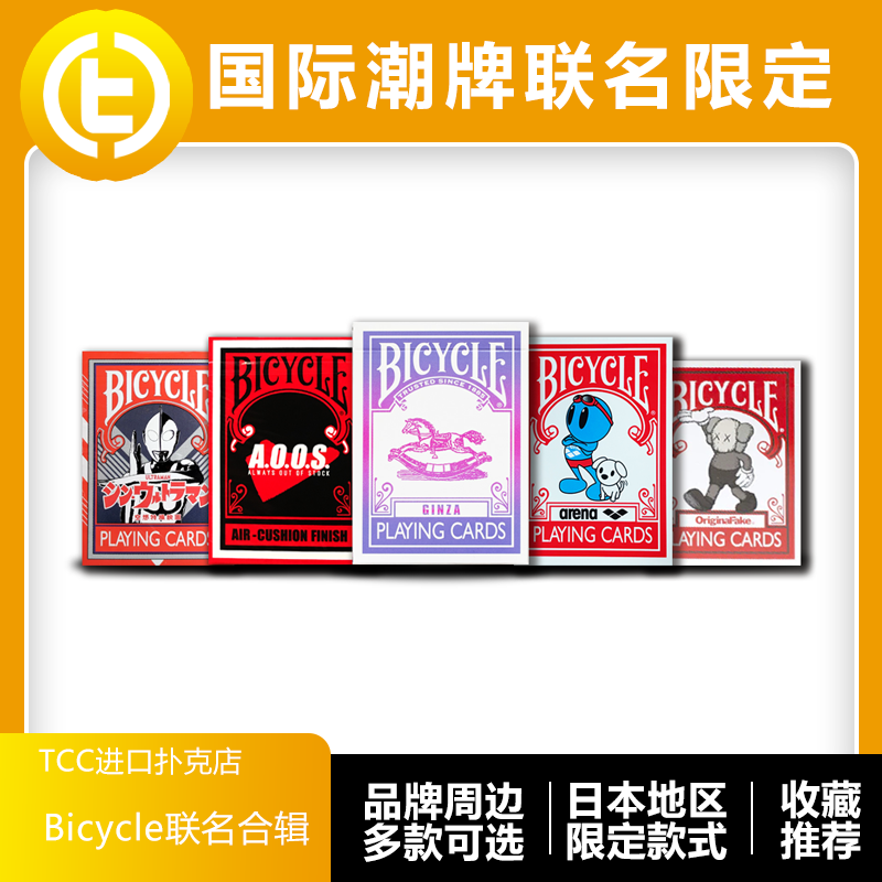 【特摄潮牌】TCC扑克 Bicycle联名 银座博物馆奥特曼联名周边扑克 模玩/动漫/周边/娃圈三坑/桌游 魔术道具 原图主图