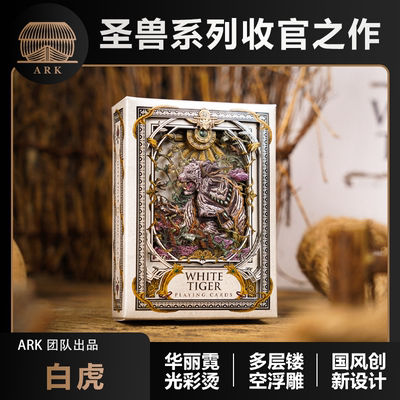 ARK白虎扑克牌四神兽系列TCC扑克