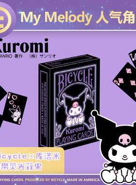 【三丽鸥】TCC扑克 库洛米正版联名 20周年限定IP周边收藏扑克牌