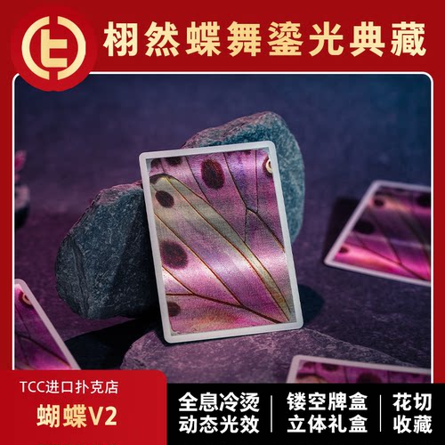 TCC扑克蝴蝶V2镂空浮雕收藏扑克