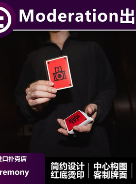 【锤子出品】TCC扑克 Moderation出品中心花色构图花切收藏扑克牌