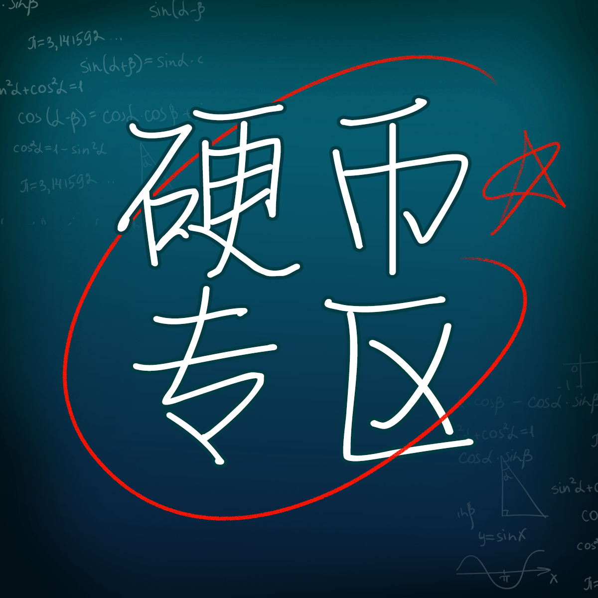 超值回馈随机10枚周边精致扑克
