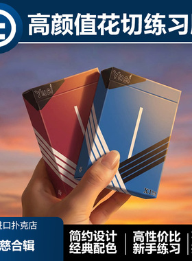 【高性价比】TCC扑克 瑜慈出品 X1pro经典配色花切练习推荐扑克牌