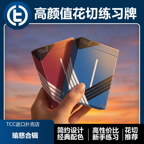 瑜慈彩虹盲盒花切练习TCC扑克牌