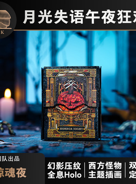 【ARK】惊魂夜 月神 山海 亚特兰蒂斯 金字塔奢华收藏礼盒扑克牌