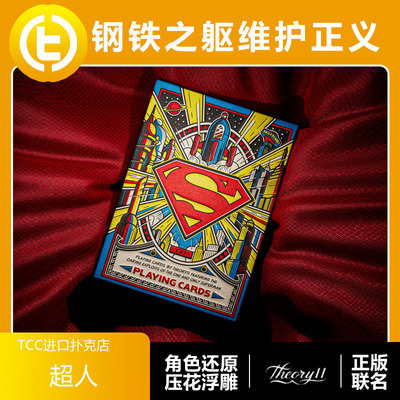 超人SupermanDC联名花切tcc扑克