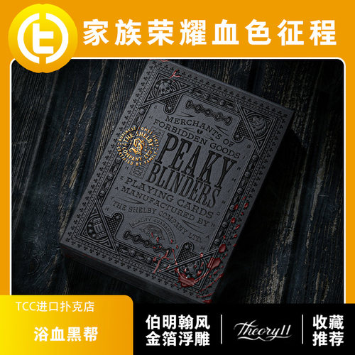 TCC浴血黑帮压纹浮雕收藏扑克牌