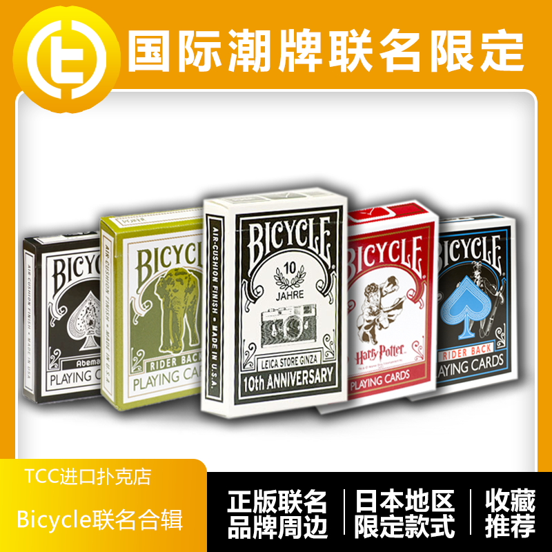 TCC扑克bicycle黑金newera莱卡