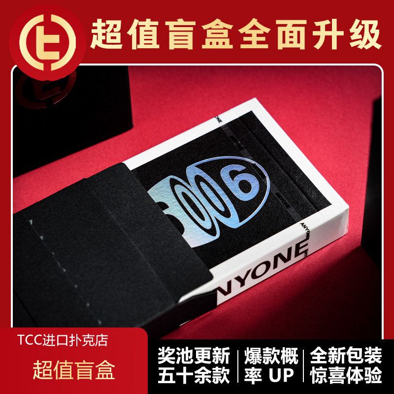 TCC扑克高颜值盲盒升级超值花切