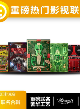 【IP联名合辑】TCC扑克 T11 怪奇物语瑞克与莫蒂周边影视收藏扑克