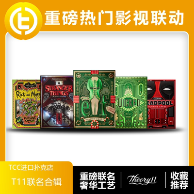 T11怪奇物语正版联名收藏tcc扑克