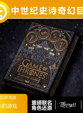 【正版联名】TCC扑克 T11  权力的游戏史诗巨作压花浮雕收藏扑克