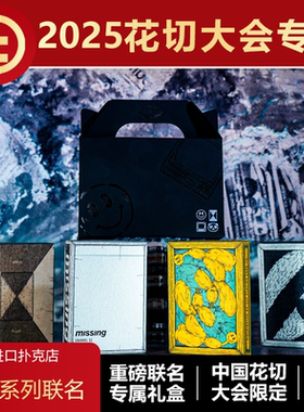 【上海花切大会】TCC扑克 SW联名 Missing掌中莲熊猫 花切扑克牌