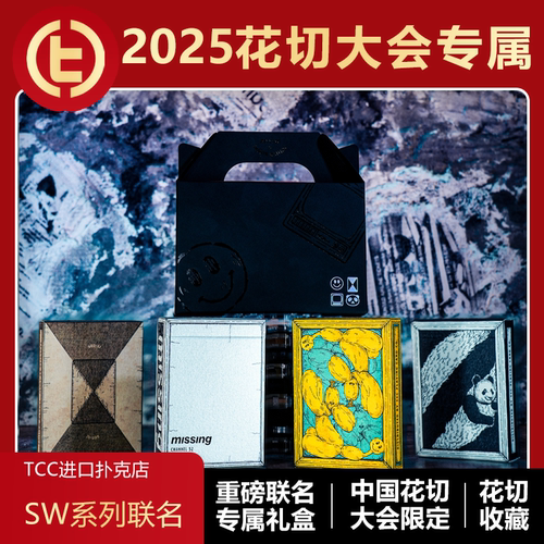 TCC扑克上海花切大会限定收藏