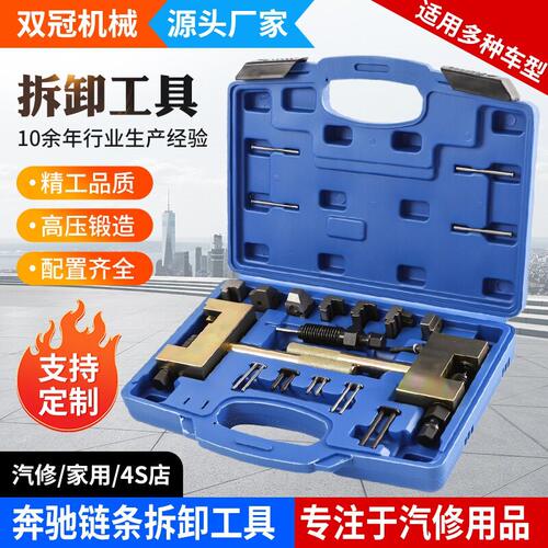 奔驰M271M272链条拆卸工具M274M276铆接专用汽车正时工具