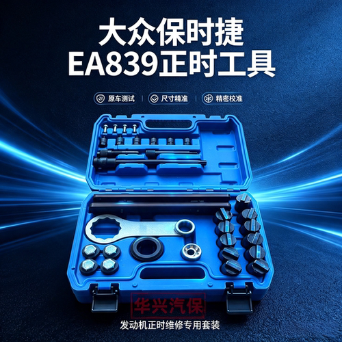 奥迪A8L/S4EA839正时专用工具