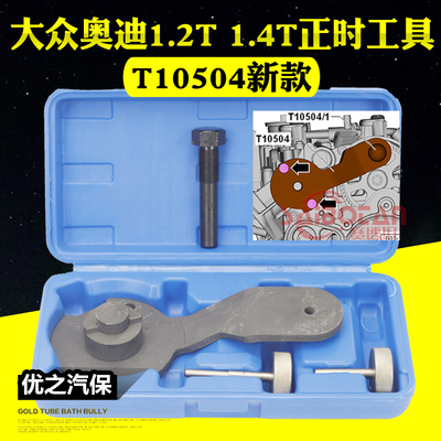 奥迪A3 EA211皮带czea发动机1.4T正时cpta发动机专用工具T10504