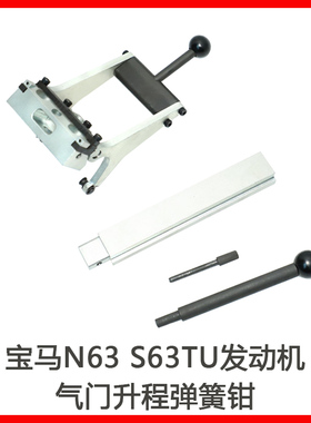 宝马BMWN63 S63TU发动机气门升程弹簧拆卸工具气门升程弹簧钳工具