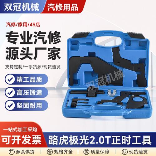 路虎极光2.0T正时工具神行者沃尔沃福特蒙迪欧2.0T专用正时工具组