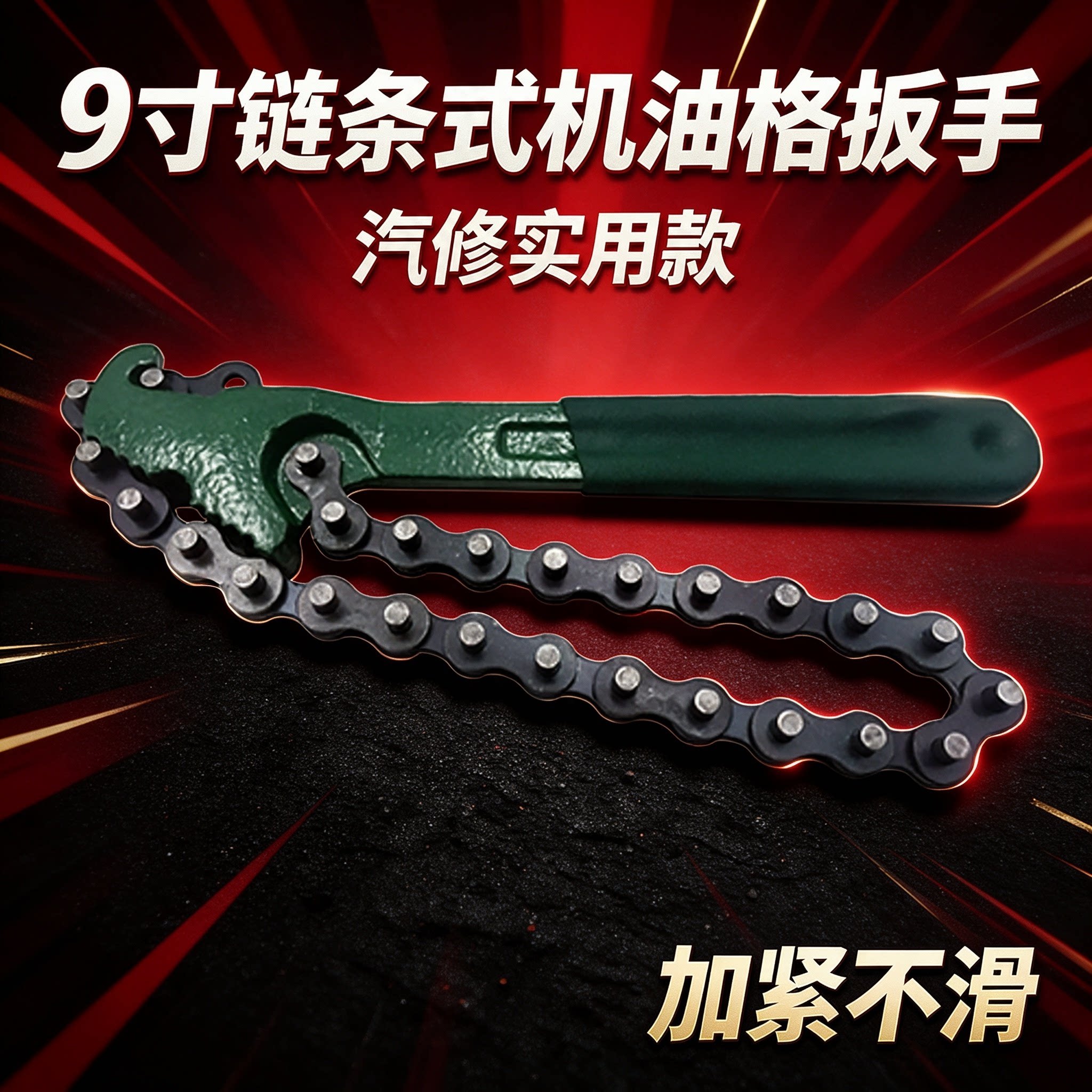 9寸机油滤芯扳手净水器万能扳手机滤拆装机油格链条皮带滤清工具