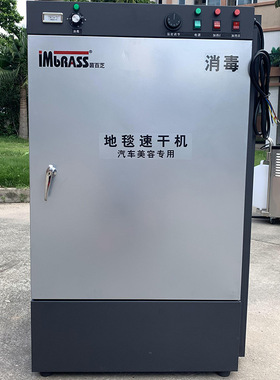 IMBRASS茵百芝汽车美容地毯速干机酒店地毯烘干TS718 TS728带消毒