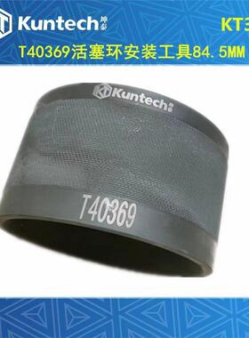 3393大众奥迪途锐保时捷卡宴3.0T活塞安装漏斗 EA837发动机T40369