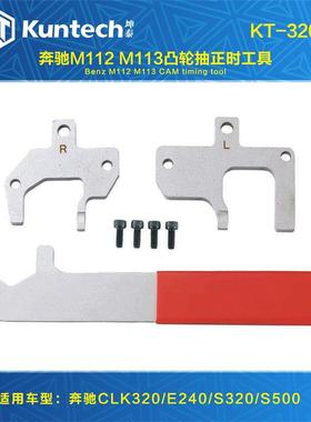 3201奔驰M112 M113正时工具 奔驰M112 M113凸轮轴调整专用工具