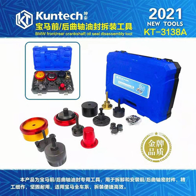 3138A宝马前后曲轴油封拆装器N20N55N54N5352N46N45N42N40B38工具