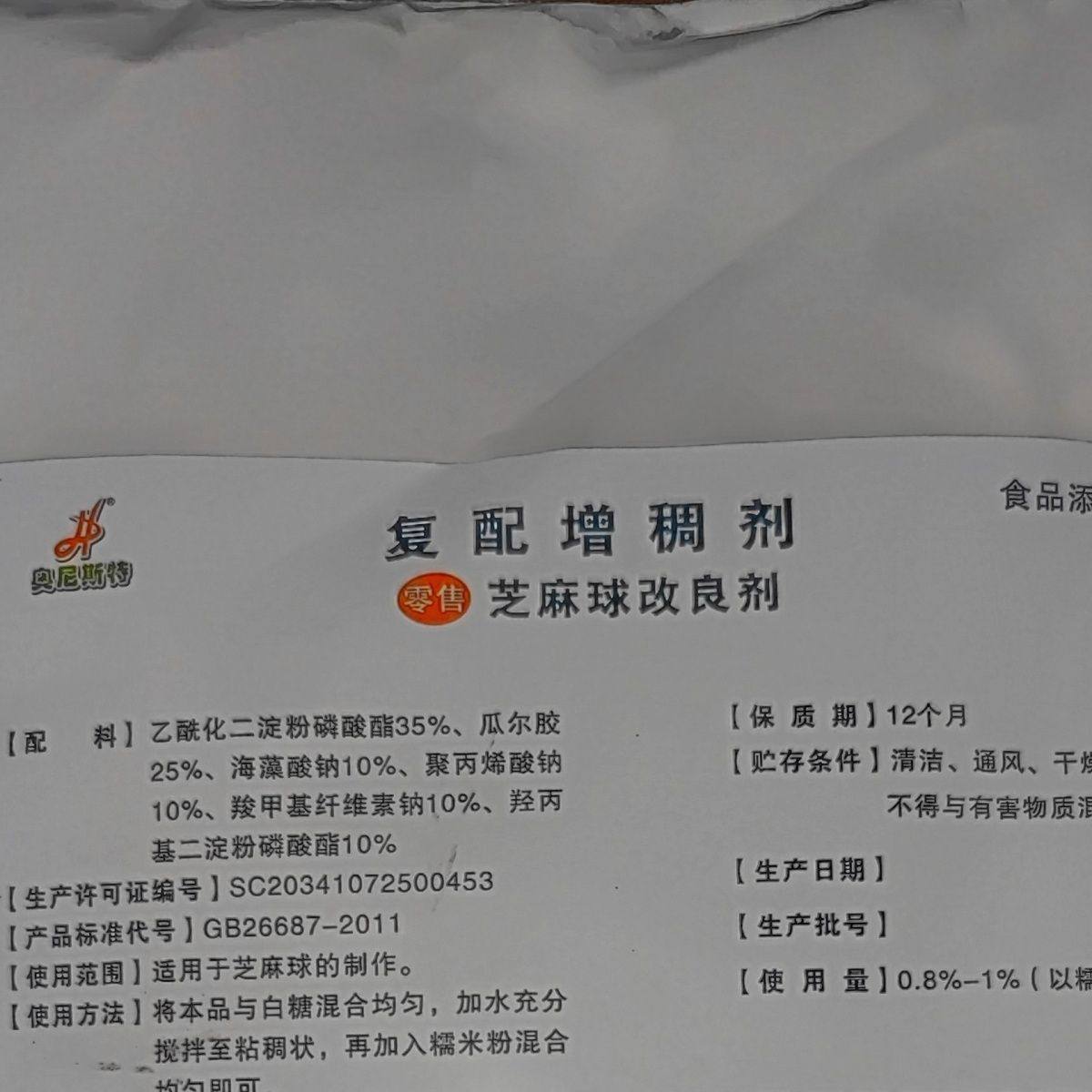 奥尼斯特麻球改良剂食用超大型麻园膨松剂包邮新品2号麻圆改良剂 - 实物图