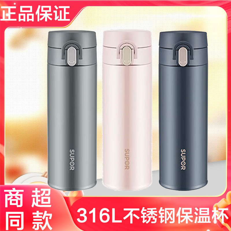 苏泊尔316L不锈钢保温杯