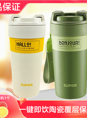 苏泊尔咔哒旋饮保温杯陶瓷覆层内胆咖啡杯保冷杯水杯KCV50AB10