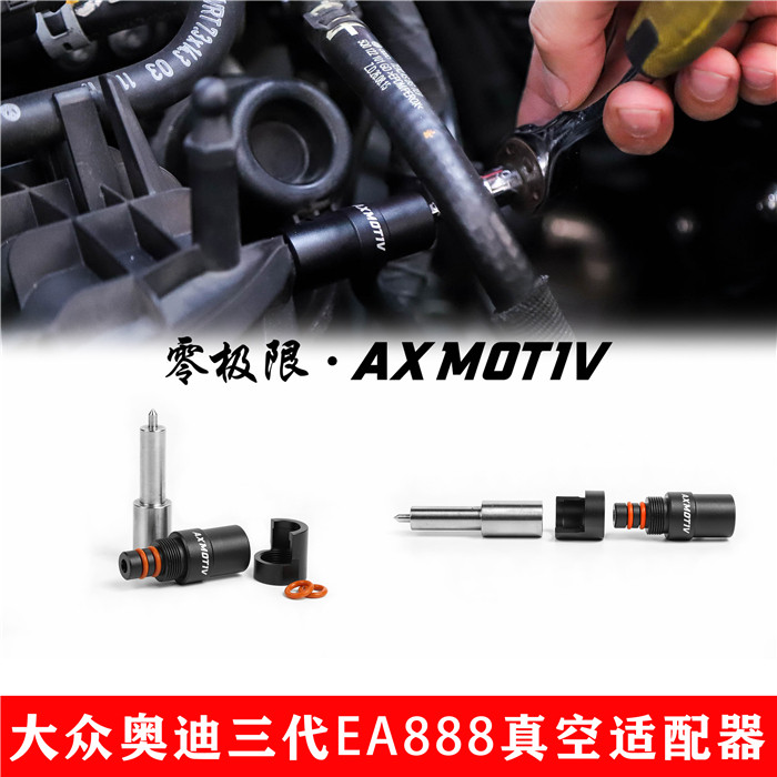 大众奥迪S3A4A5A6 2.0T GTI 三代EA888专用真空适配器 涡轮表专用