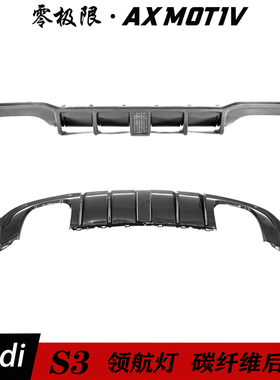 奥迪A3 S3 改装领航灯碳纤维后唇 改装后唇碳纤维后唇
