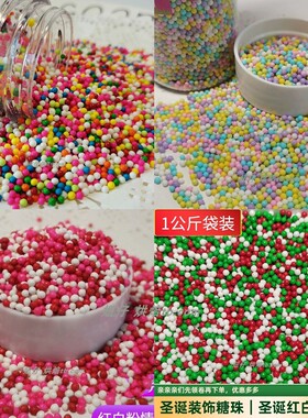 蛋糕烘焙装饰2mm小彩糖珠1000g袋圆珠甜甜圈奶油裱花颗粒食用彩糖