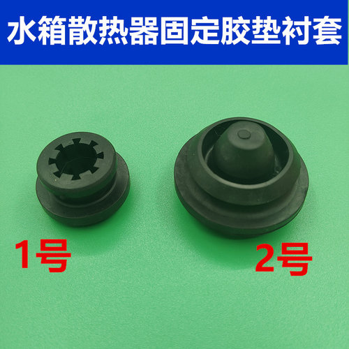 适配宝骏RC-5 RC-6 530发动机散热器水箱固定支架胶墩缓冲衬套垫
