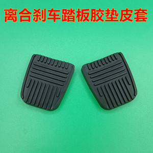 适配江淮鼎力康铃帅铃E解放T80离合器刹车脚踏板胶垫防滑橡胶皮套