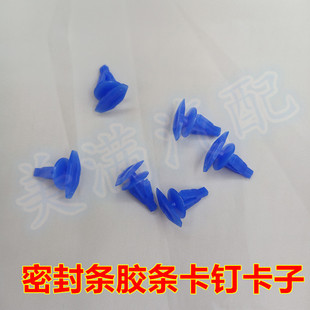 适配比亚迪F0F3G3L6G6S6速锐车门密封条卡子胶条卡钉压条固定卡扣